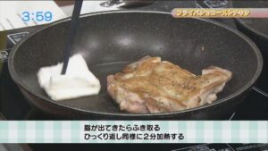 フライパンでローストチキン