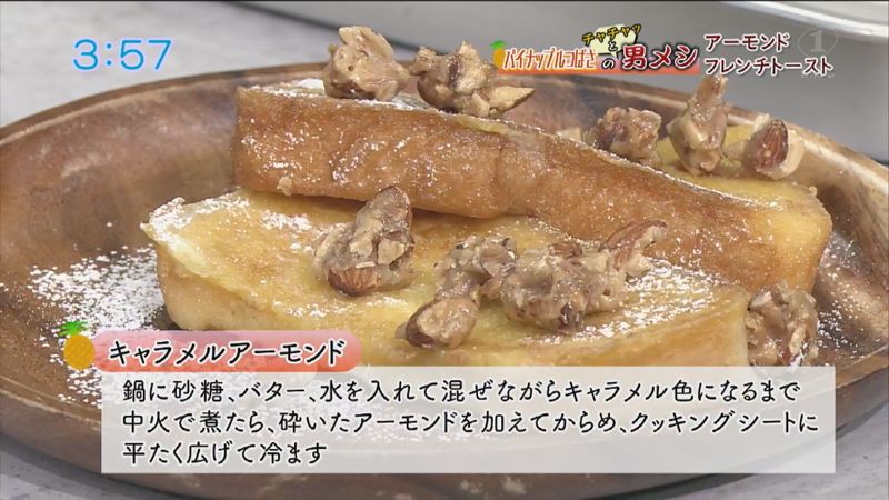 アーモンドフレンチトースト