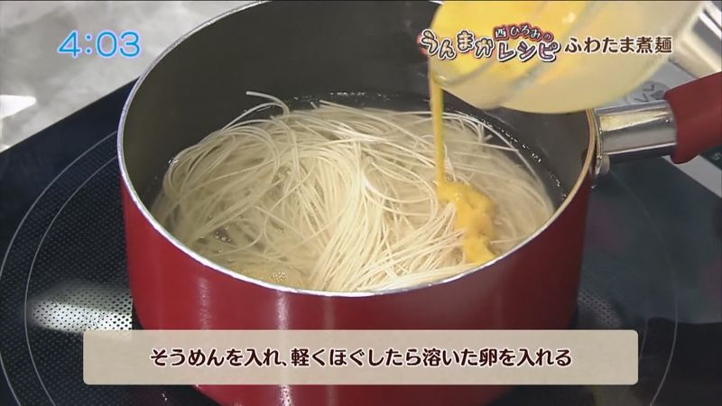 ふわたま煮麺