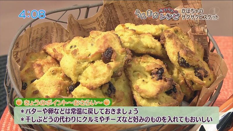 かぼちゃのサクサクビスケット