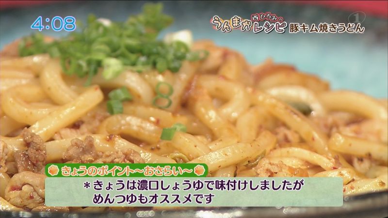 豚キム焼きうどん