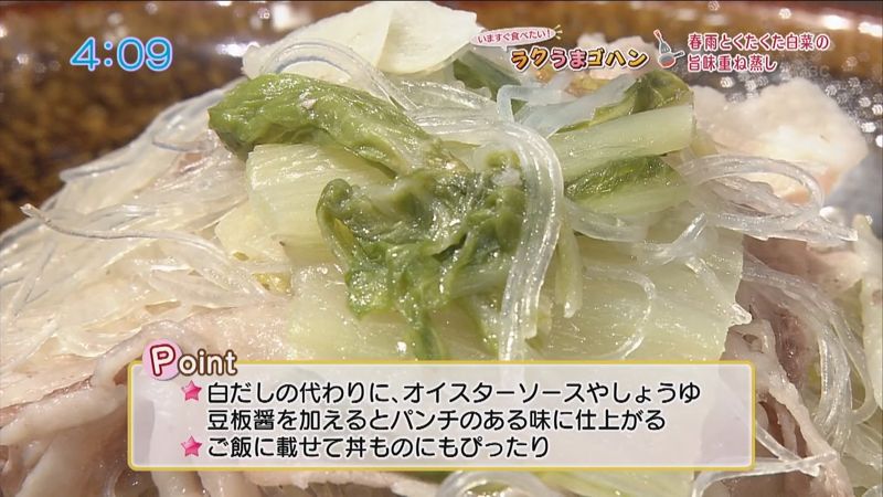 春雨とくたくた白菜の旨味重ね蒸し