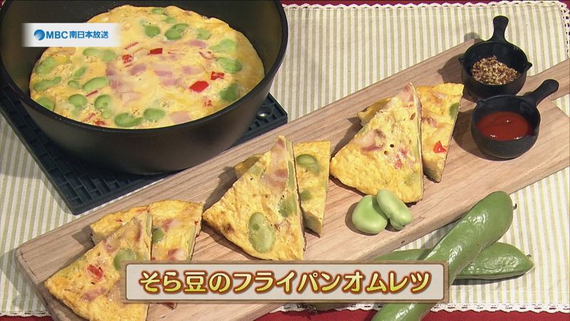 そら豆のフライパンオムレツ