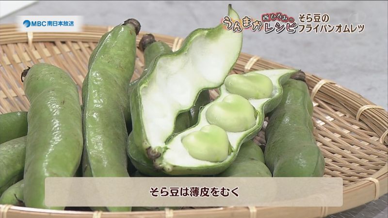 そら豆のフライパンオムレツ