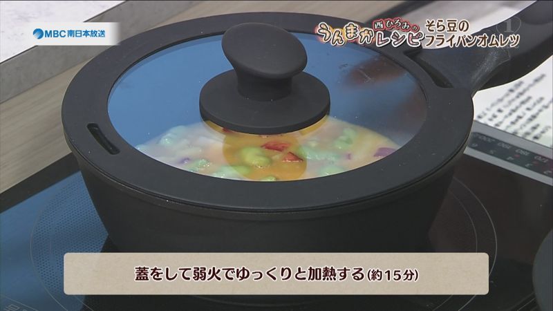 そら豆のフライパンオムレツ