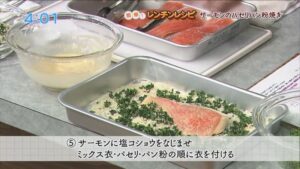 サーモンのパセリパン粉焼き