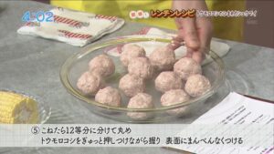 トウモロコシのひまわりシュウマイ