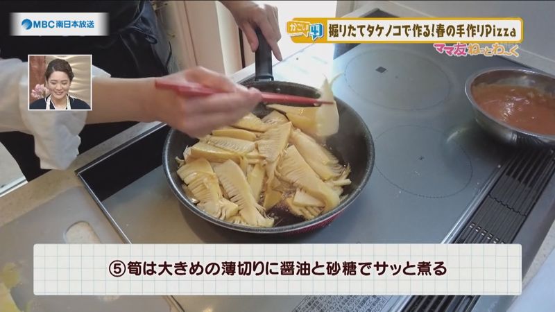 掘りたて筍で作る 子供たちが大興奮春の筍pizza かごしま4