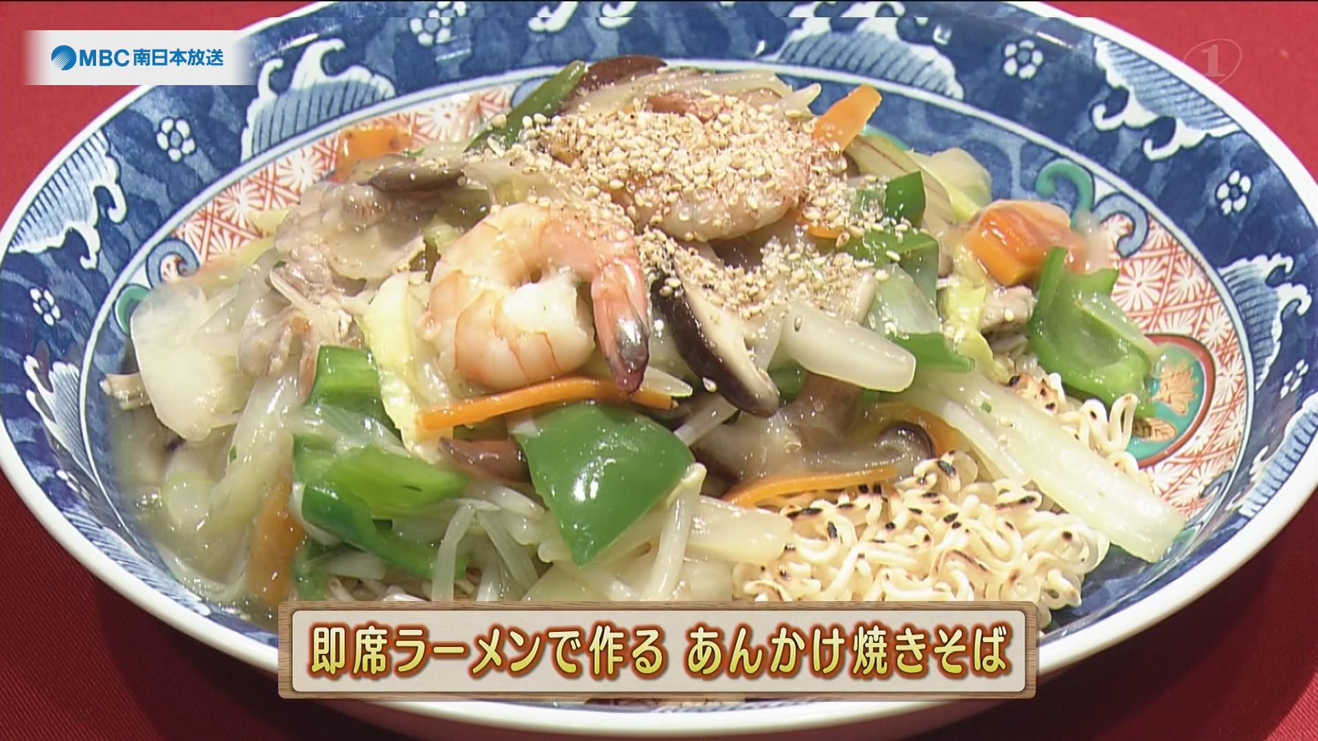 即席ラーメンで作るあんかけ焼きそば かごしま4