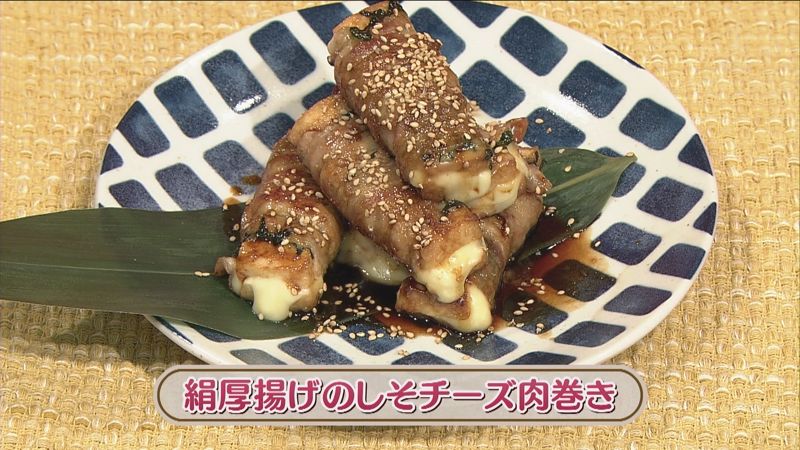 絹厚揚げのしそチーズ肉巻き かごしま4