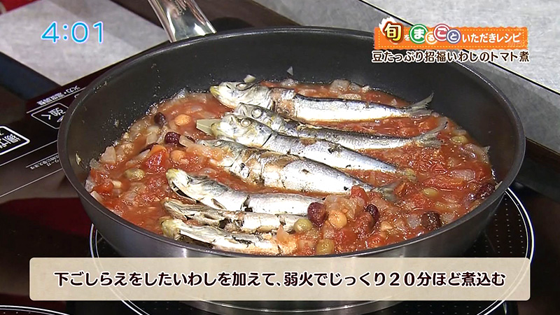 豆たっぷり招福いわしのトマト煮