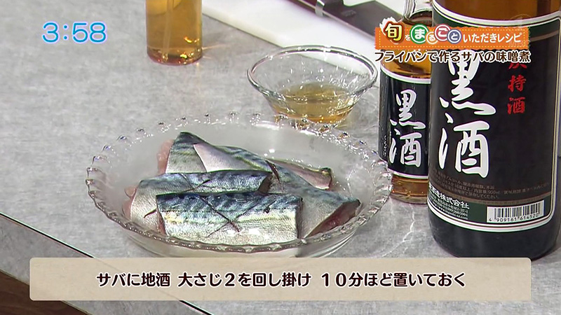 フライパンで作るサバの味噌煮