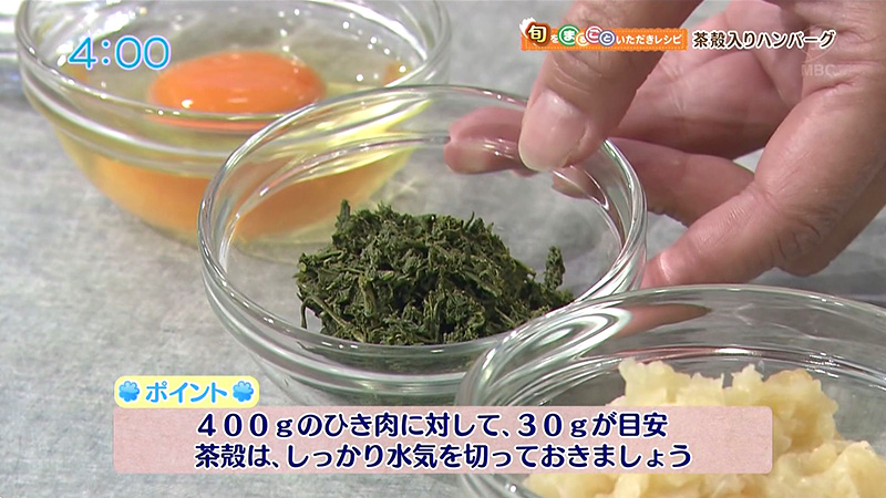 茶殻ハンバーグ