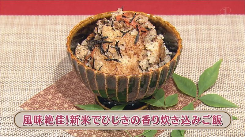 風味絶佳！新米でひじきの香り炊き込みご飯 | かごしま4