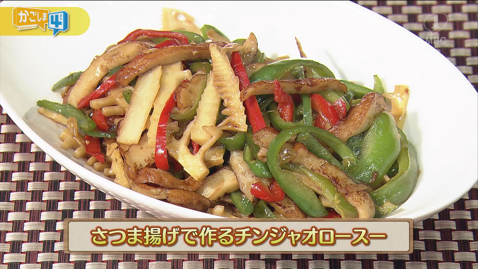 さつま揚げで作るチンジャオロースー かごしま4