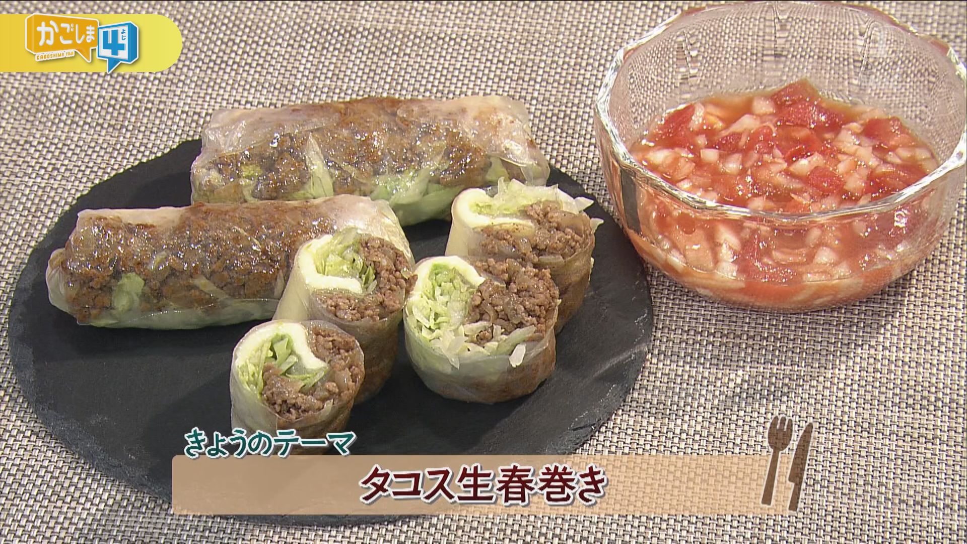 生ピーカンタコスのレシピ