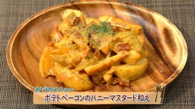 ポテトベーコンのハニーマスタード和え