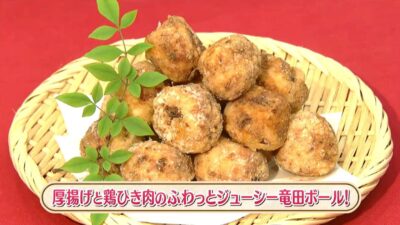 厚揚げと鶏ひき肉のふわっとジューシー竜田ボール！