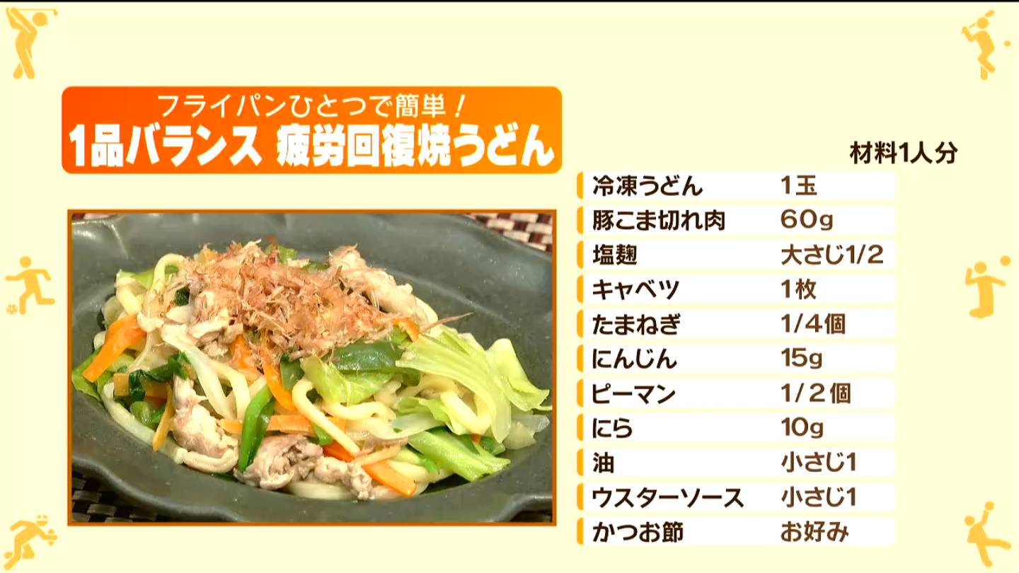 1品バランス 疲労回復焼うどん | かごしま4