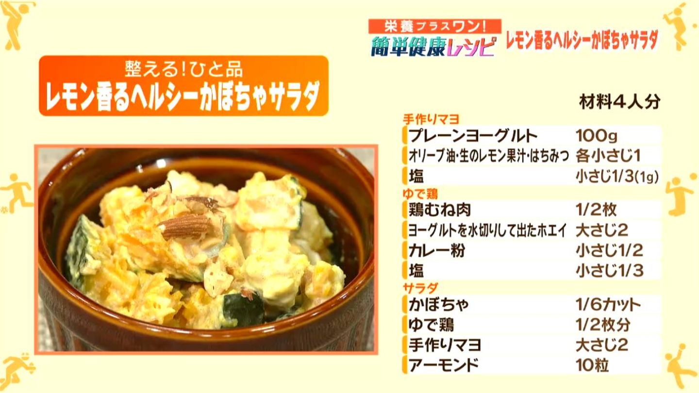 レモン香るヘルシーかぼちゃサラダ材料