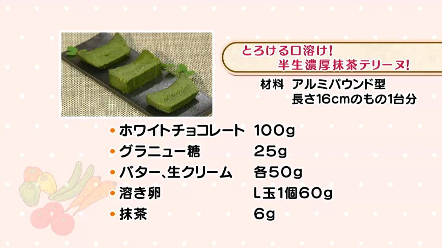 とろける口溶け!半生濃厚抹茶テリーヌ!材料
