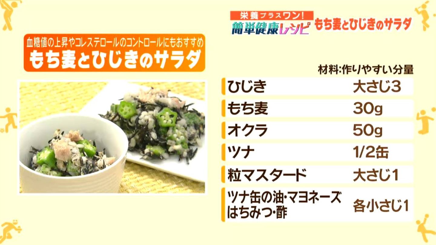 もち麦とひじきのサラダ