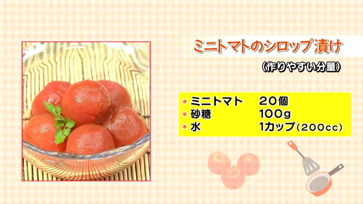 ミニトマトのシロップ漬け