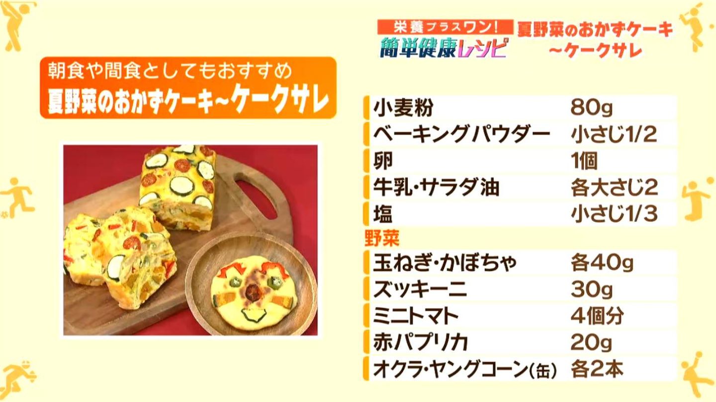 夏野菜のおかずケーキ～ケークサレ