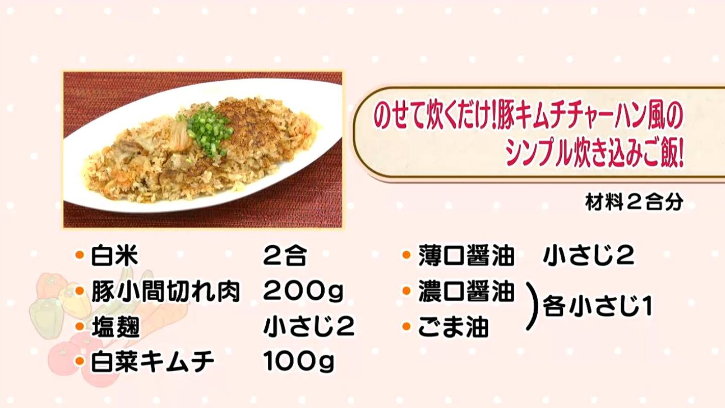 のせて炊くだけ！豚キムチチャーハン風のシンプル炊込みご飯！ | かごしま4