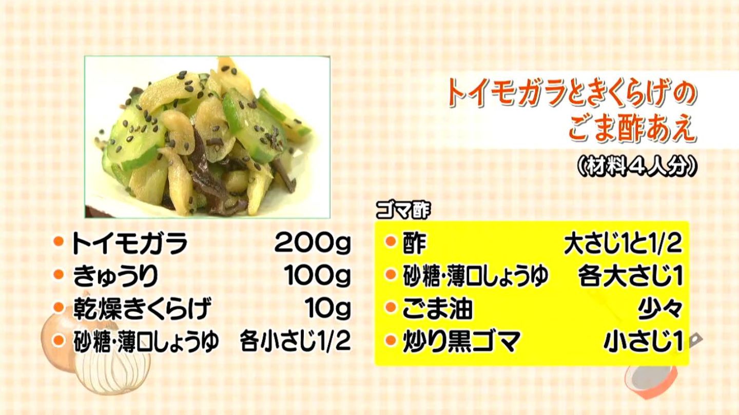 トイモガラときくらげのごま酢あえ