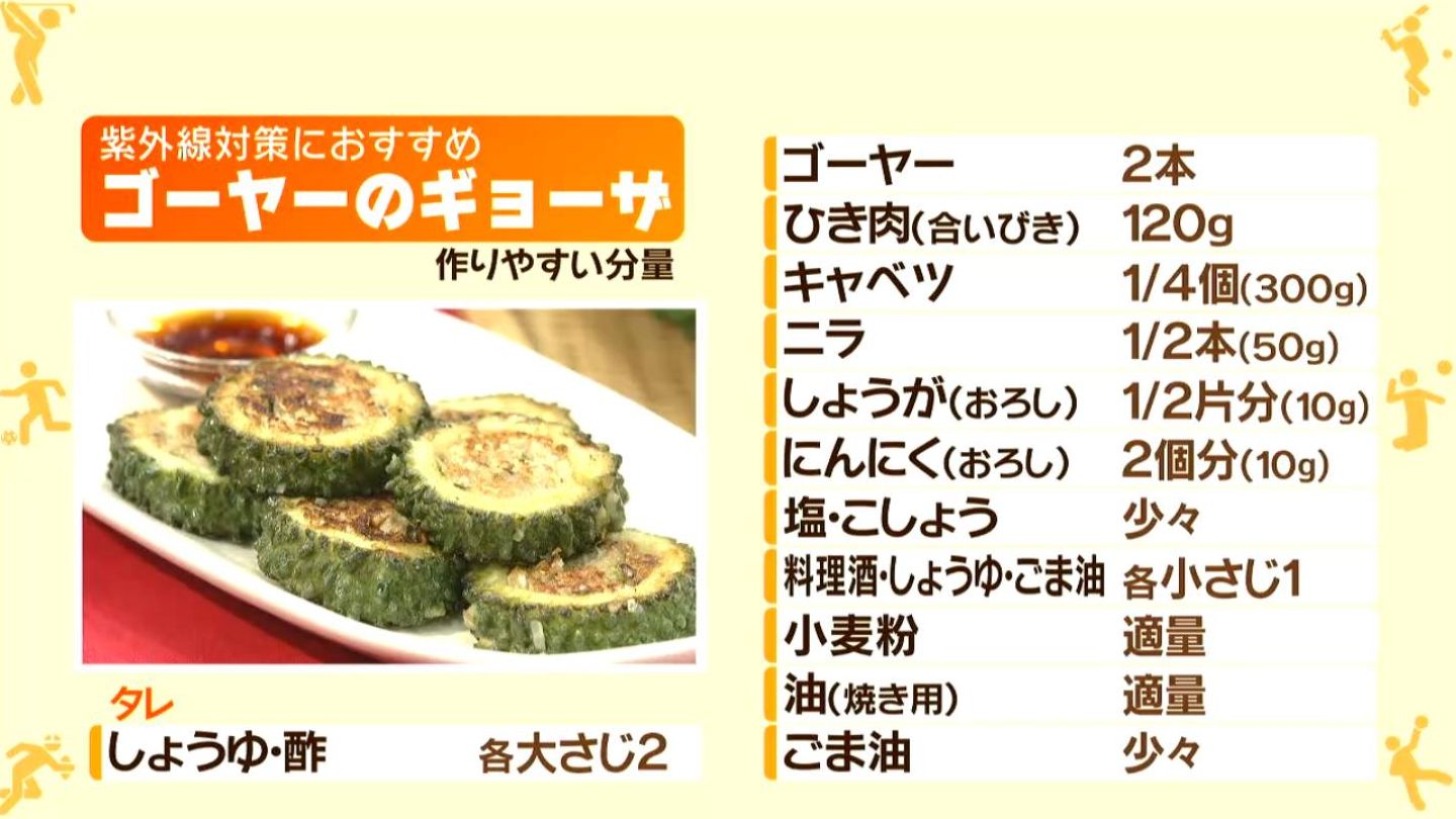 ゴーヤーのギョーザ