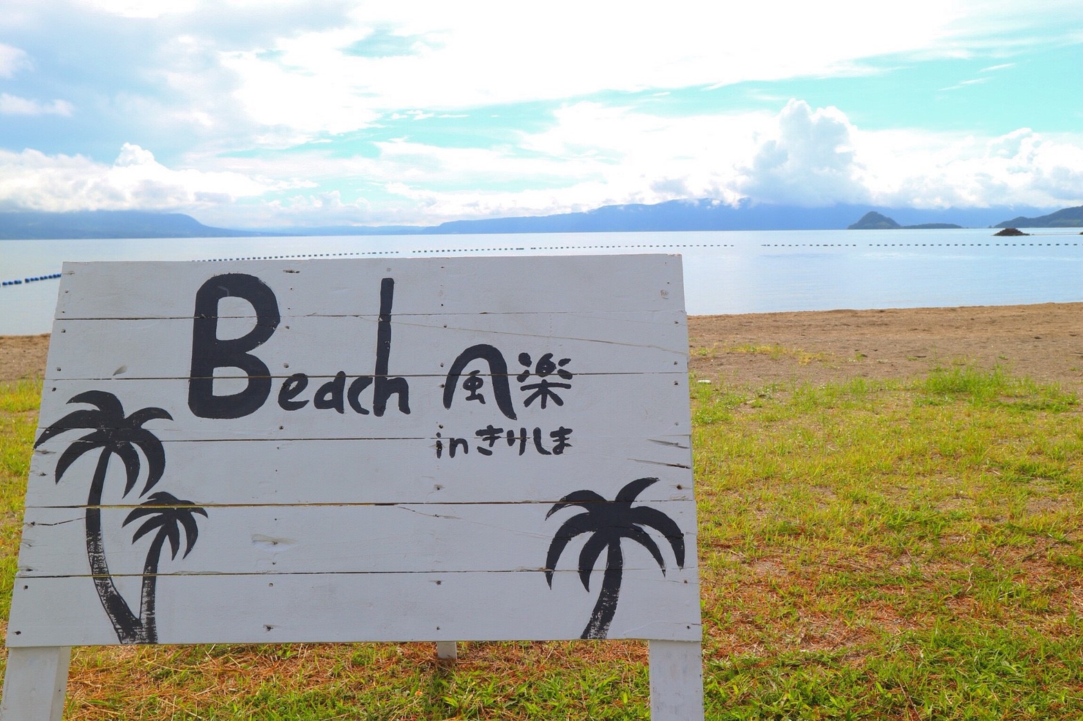 Beach風楽in霧島の看板