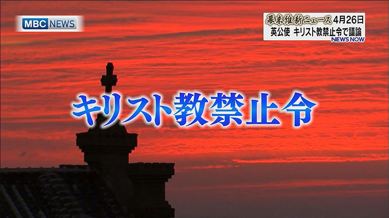 慶応４年４月２６日 宗教政策などについて意見交換 News Topics