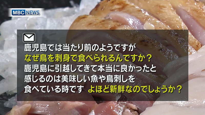 なぜ鶏を刺身で食べるの News Topics