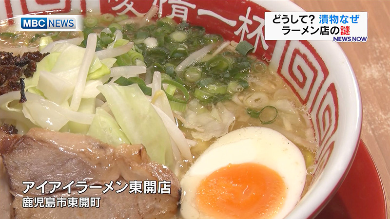 漬物なぜ ラーメン店の謎 News Topics