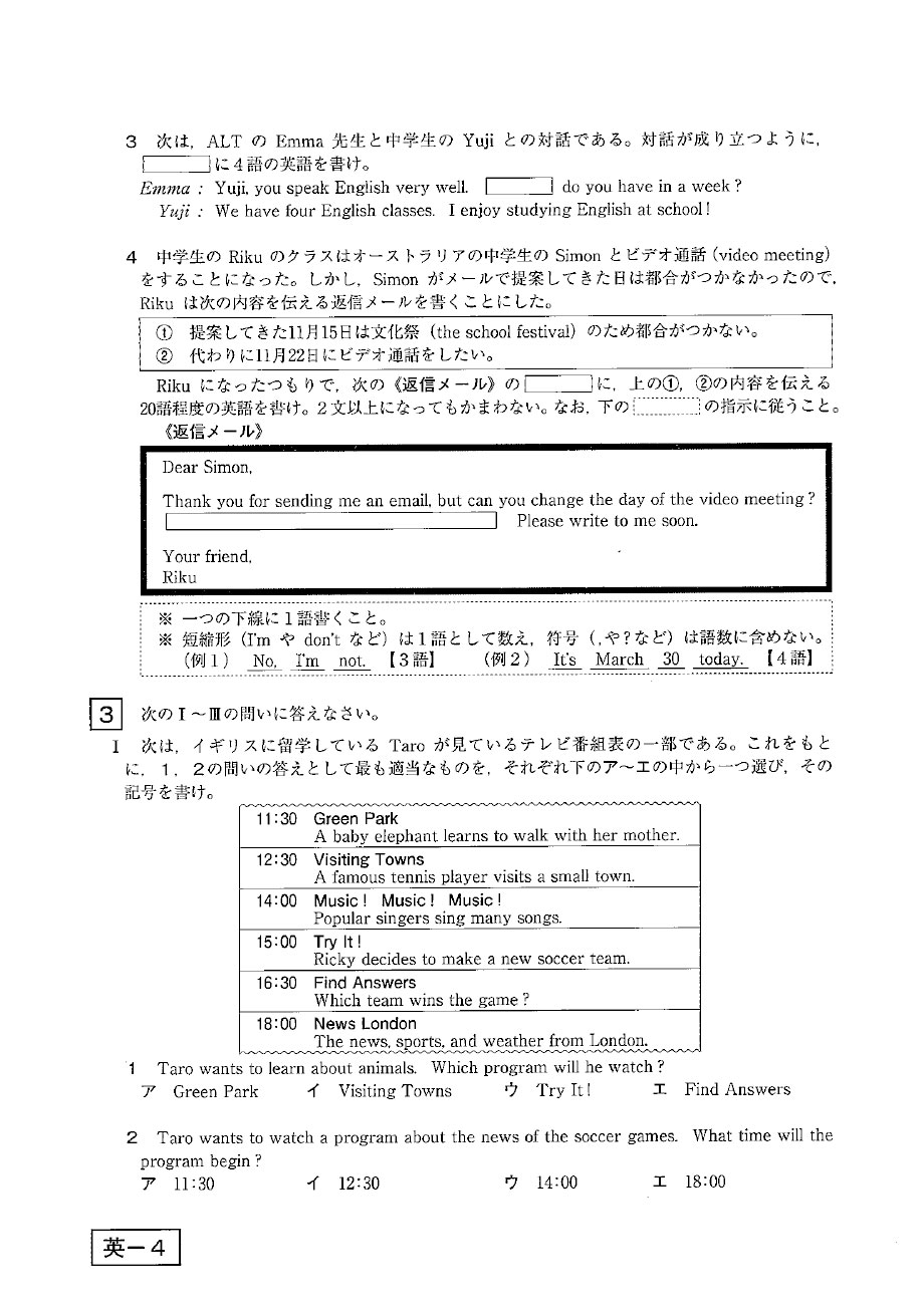 公立高校入試 解答速報21 News Topics