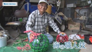 漁師町に眠る「ビン玉」に輝きを！ 85歳の職人技 – NEWS TOPICS