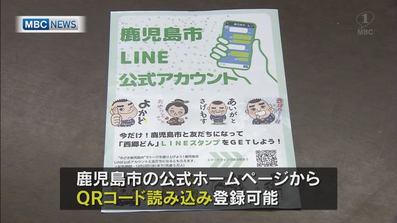 鹿児島市のLINEが誕生！他にも県内の公式LINEご紹介