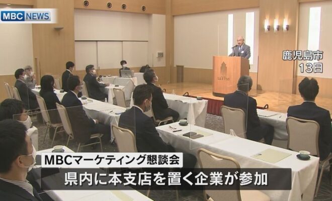 ＭＢＣマーケティング懇談会