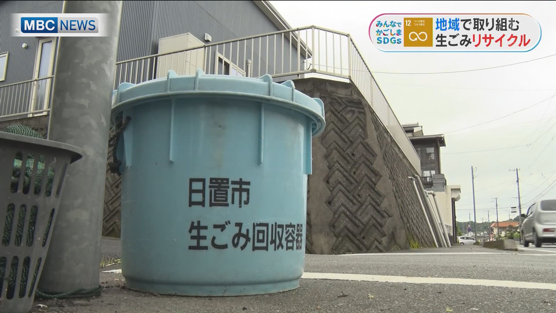 地域で取り組む 日置市の生ごみリサイクル みんなでかごしまSDGs