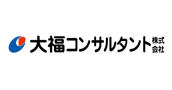 大福コンサルタント株式会社