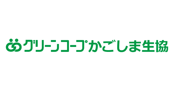 グリーンコープかごしま生協