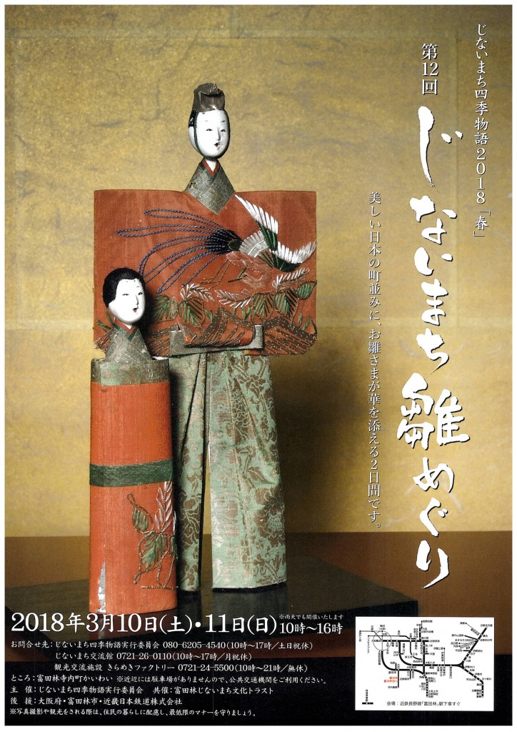 江戸時代末期から明治初期のひな人形の特別展示も～「じないまち雛めぐり」 – モーニングスマイル