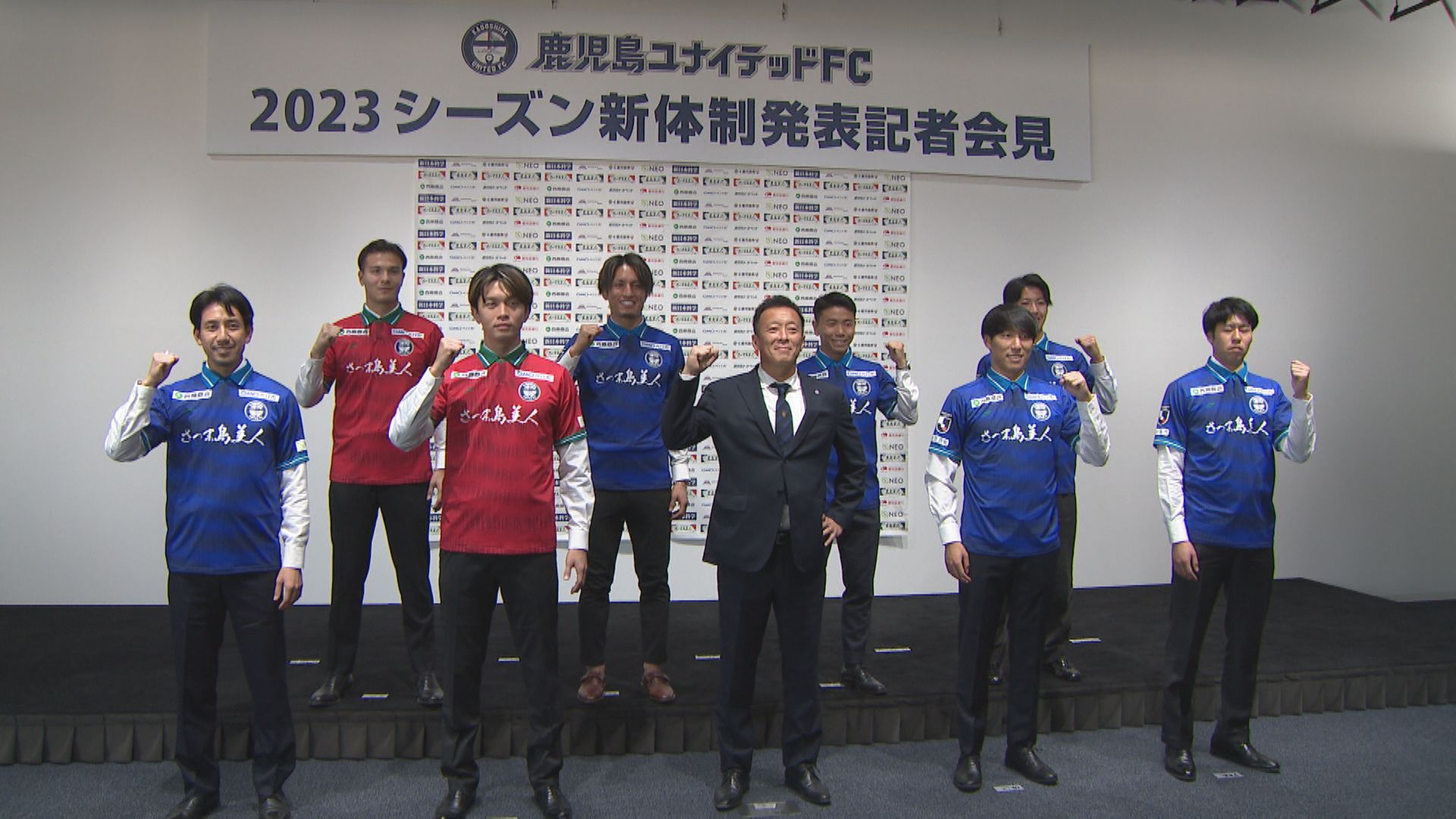鹿児島ユナイテッドFC 新体制を発表！ – MBCスポーツニュース