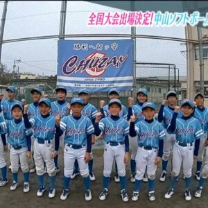 全国大会出場決定！中山ソフトボールスポーツ少年団　全九州小学生選抜ソフトボール大会で優勝