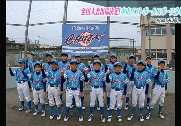 全国大会出場決定！中山ソフトボールスポーツ少年団　全九州小学生選抜ソフトボール大会で優勝