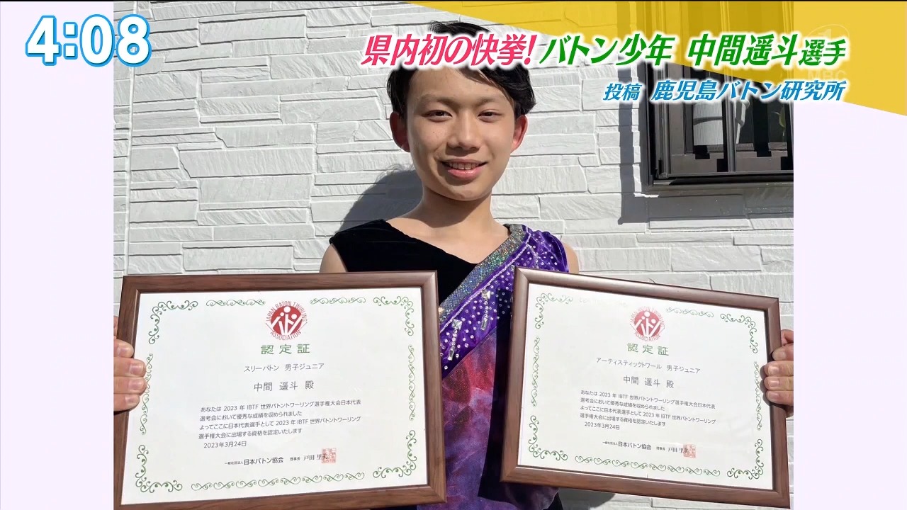 ジュニアバトン 