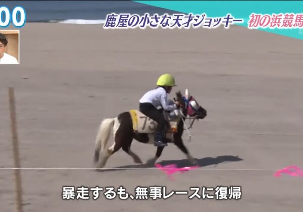 鹿屋の小さな天才ジョッキー・上村陸仁くん　初の串木野浜競馬に挑戦！