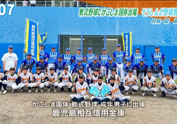 軟式野球で「かごしま国体」出場目指す！鹿児島県女子中学選抜を招いて、そうしんが野球教室を開催