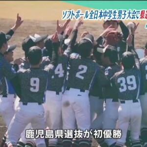 「第20回都道府県対抗全日本中学生男子大会」で鹿児島県選抜チームが初優勝